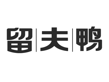 上海留夫企業管理咨詢宜山路店 助力企業提升管理效能的專業伙伴