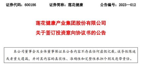 蓮花健康戰略布局升級 擬收購杭州金羚羊企業管理咨詢不低于20%股權