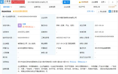 騰訊戰略布局新動向 在深圳成立企業管理咨詢公司，深化產業賦能