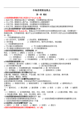 2015年市場營銷策劃重點解析 策略、創新與落地執行